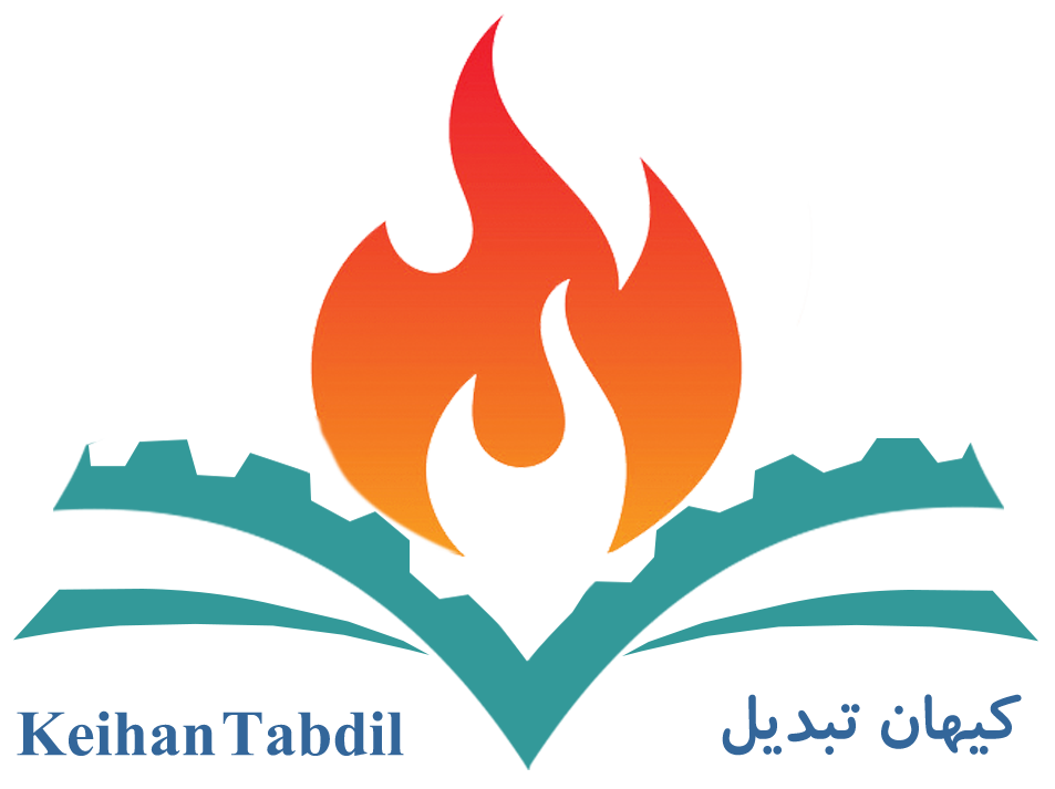 لوگوی کیهان تبدیل